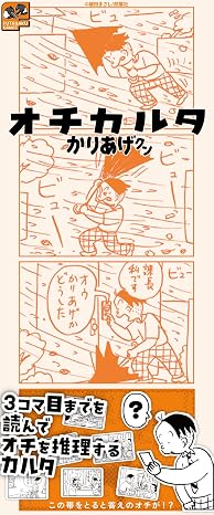 オチカルタ　かりあげクン バラエティ