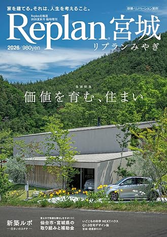 Replan宮城2026リプラン 2026夏秋号臨時増刊雑誌