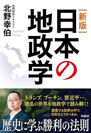 育鵬社　新版日本の地政学