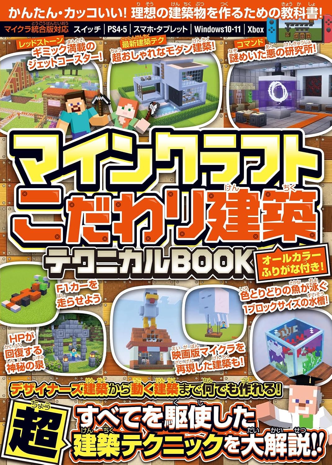 Minecrafts special furniture, interiors, convenient equipment, architecture, exciting techniques 200 temporary Tankobon Softcover – July 24, 2025