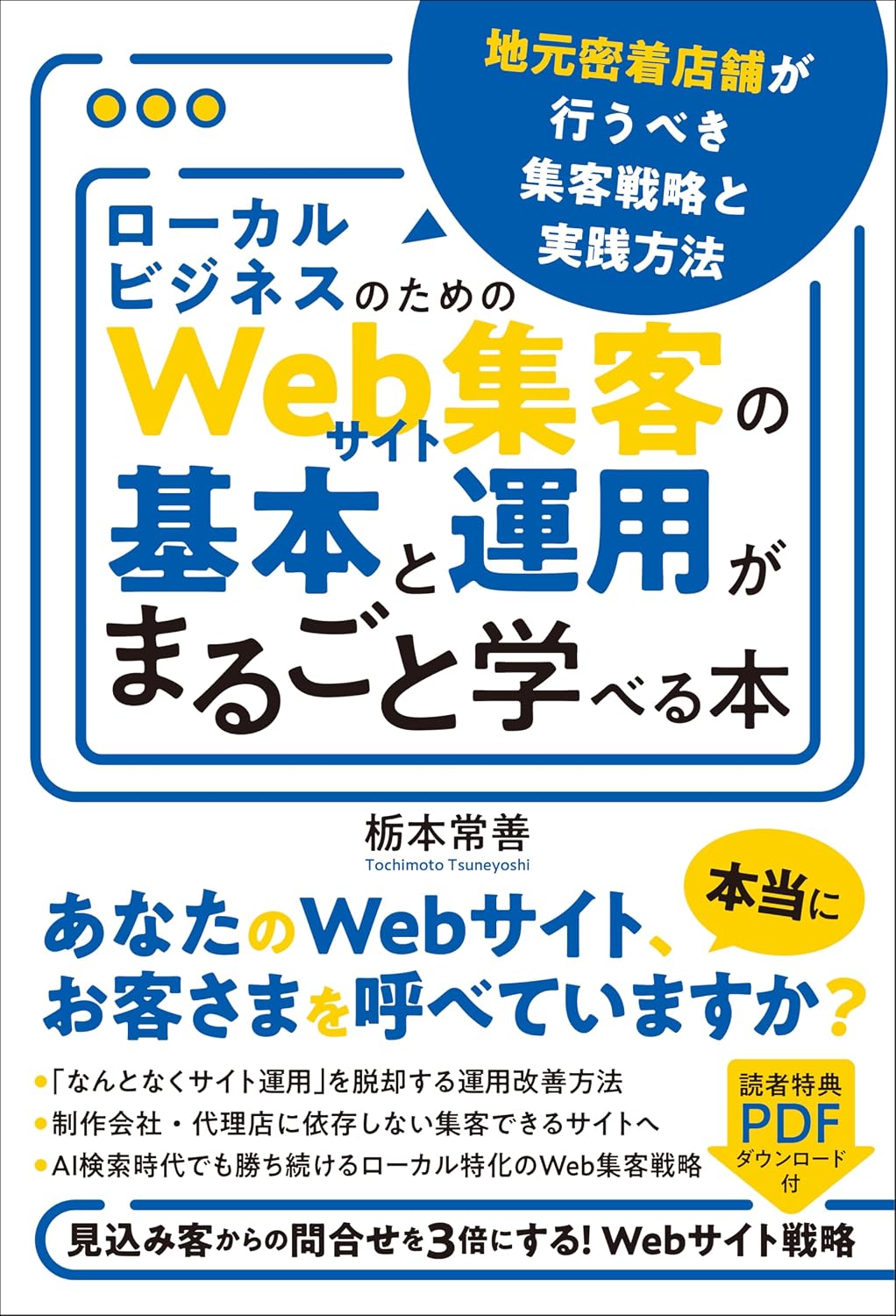 A book where you can learn the basics and operation of attracting customers to a website for local business Tankobon Softcover – July 31, 2025