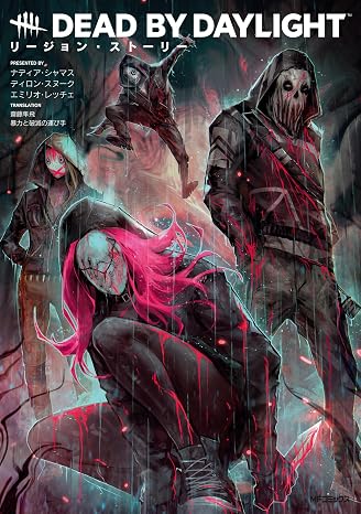 Dead by Daylight リージョン・ストーリー
