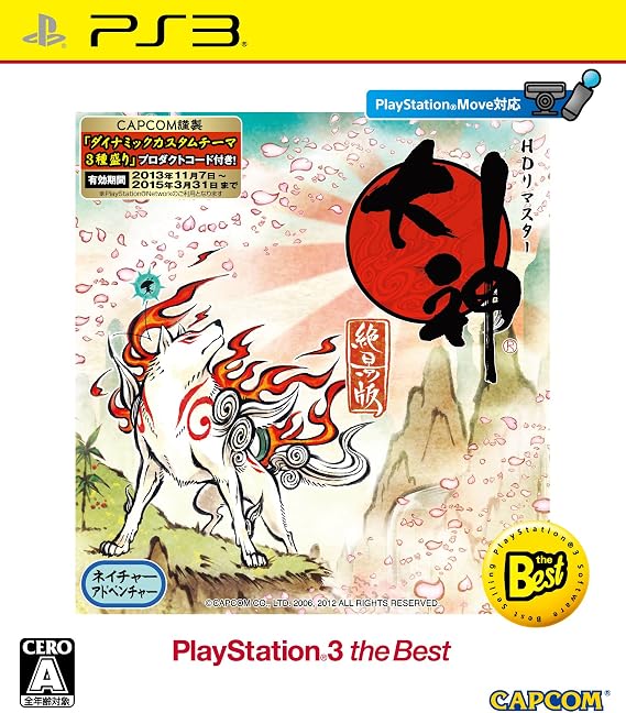 大神 絶景版 PlayStation 3 the Best 『大神 絶景版』オリジナルダイナミックカスタムテーマ プロダクトコード 同梱 - PS3