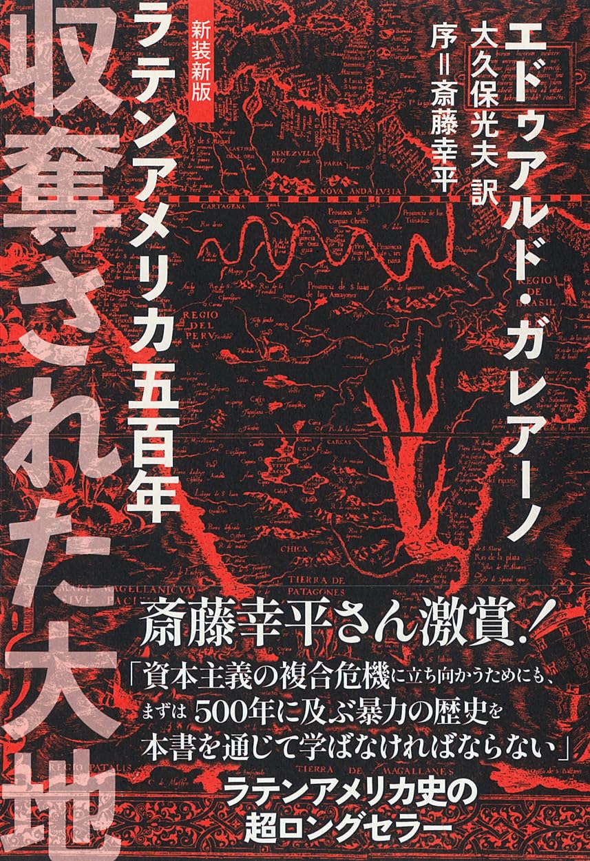 Stolen Earth 〈 New Edition 〉 〔Latin America 500 Years 〕 Tankobon Softcover – April 30, 2024