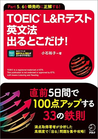 Toeicr L&rテスト 英文法 出るとこだけ！音声dl付/学習アプリ対応