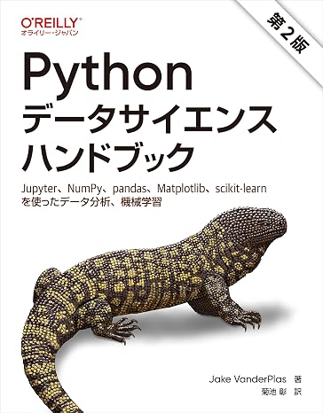 Python Data Science Handbook 2nd Edition ―Jupyter, NumPy, pandas, Matplotlib, data analysis using scikit-learn, machine learning