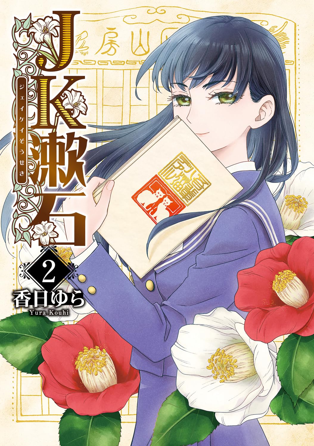 JK Soseki 2 BRIDGE COMICS Comic – November 8, 2023
