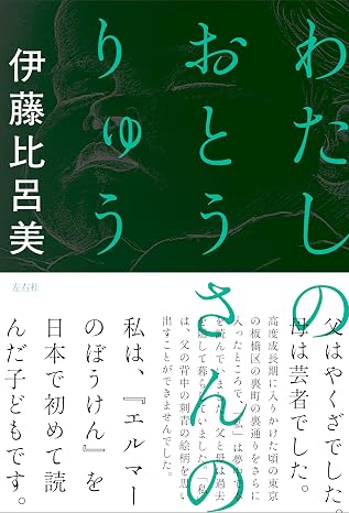 わたしのおとうさんのりゅう