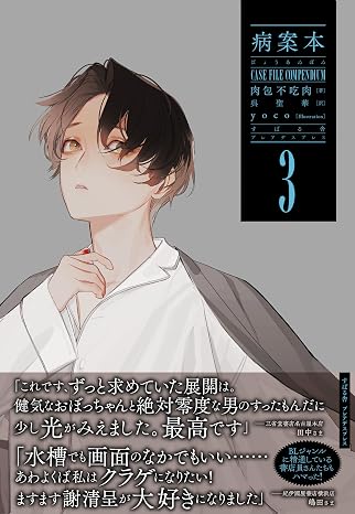 病案本 Case File Compendium 3 PLEIADES PRESS