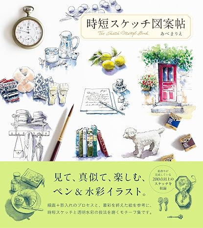 時短スケッチ図案帖（仮）