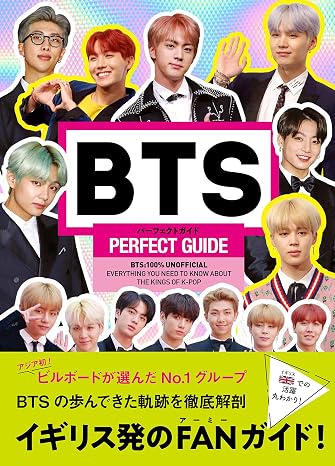 Bts Perfect Guide パーフェクトガイド