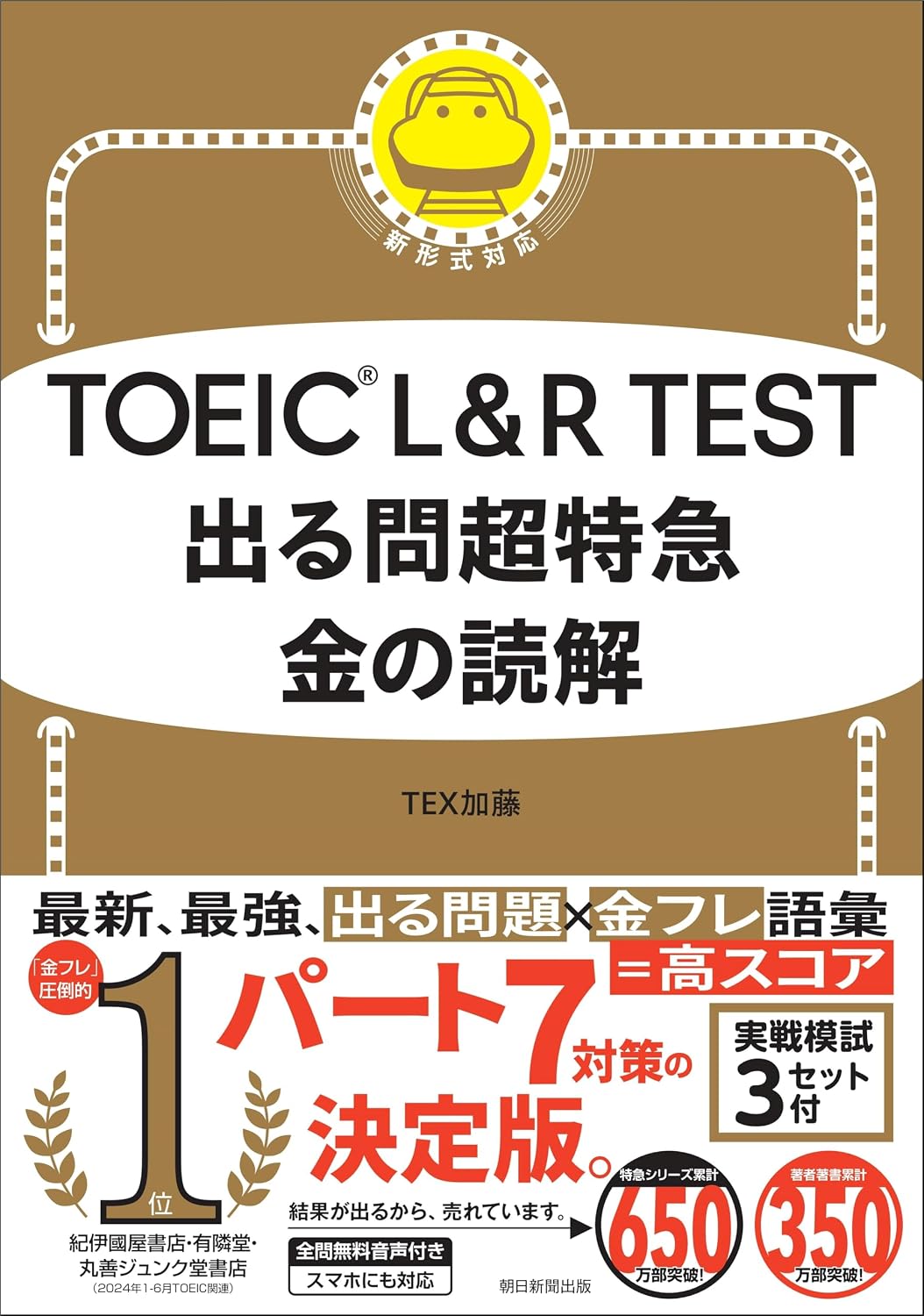 TOEIC L&R TEST Questions about super express reading comprehension of gold TOEIC TEST limited express series Tankobon Hardcover – September 6, 2024