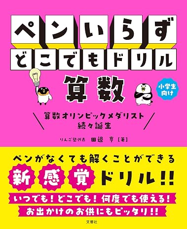 ペンいらず　どこでもドリル　算数 小学生 算数