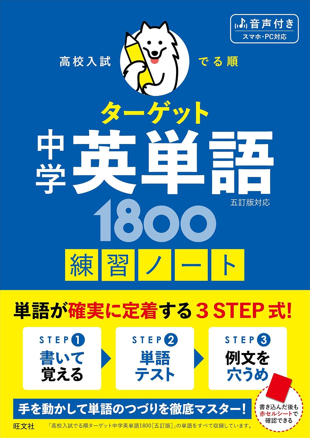 高校入試 でる順ターゲット 中学英単語1800 五訂版対応 練習ノート Tankobon Hardcover – March 23, 2026