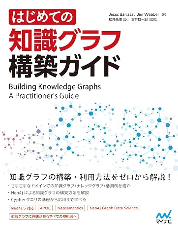 はじめての知識グラフ構築ガイド