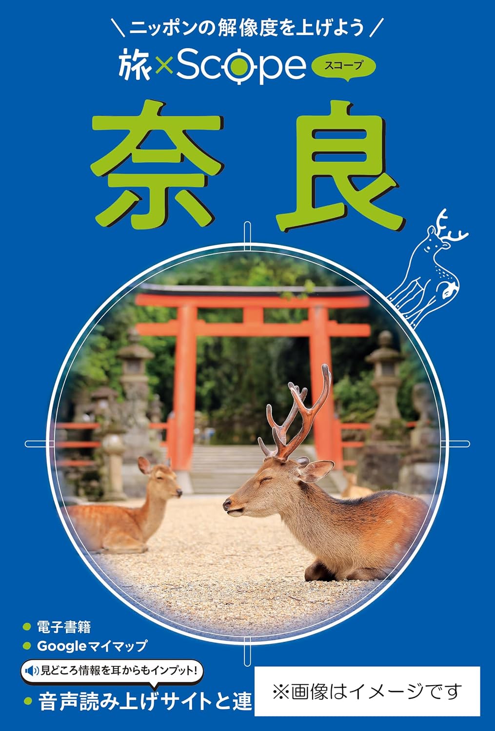 旅×Scope 奈良 Tankobon Hardcover – March 24, 2026