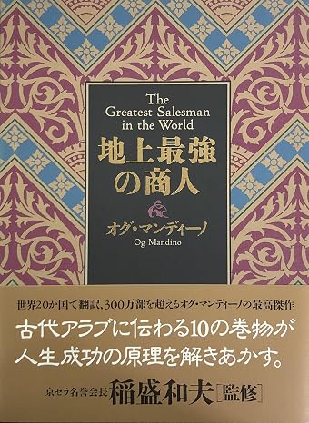 地上最強の商人