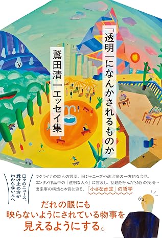 ―― Seiichi Washida essay collection