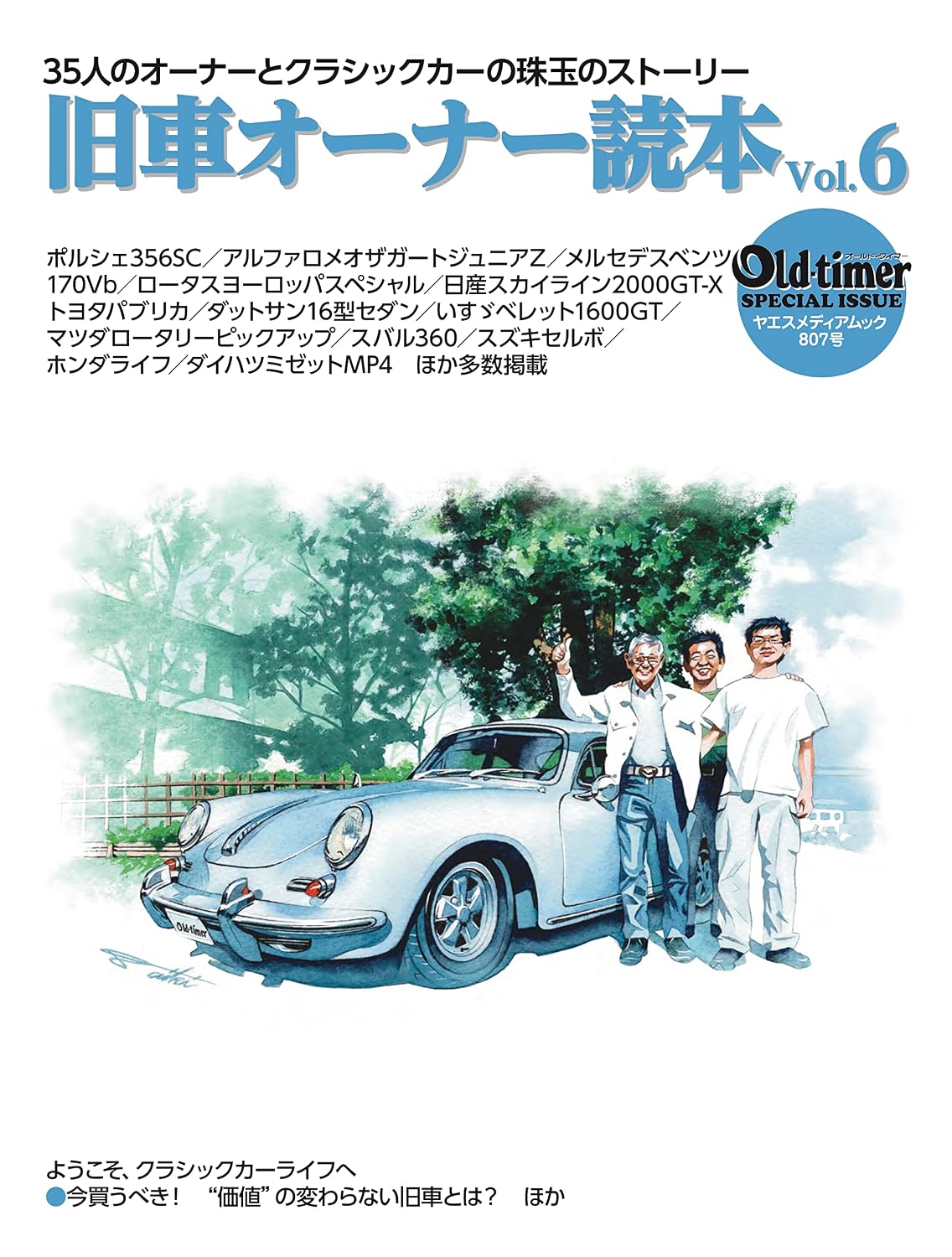 old-timer Old Car Owner Reader Vol.6 Yaes Media Mook 807 Yaes Media Mook No. Mook – April 17, 2023