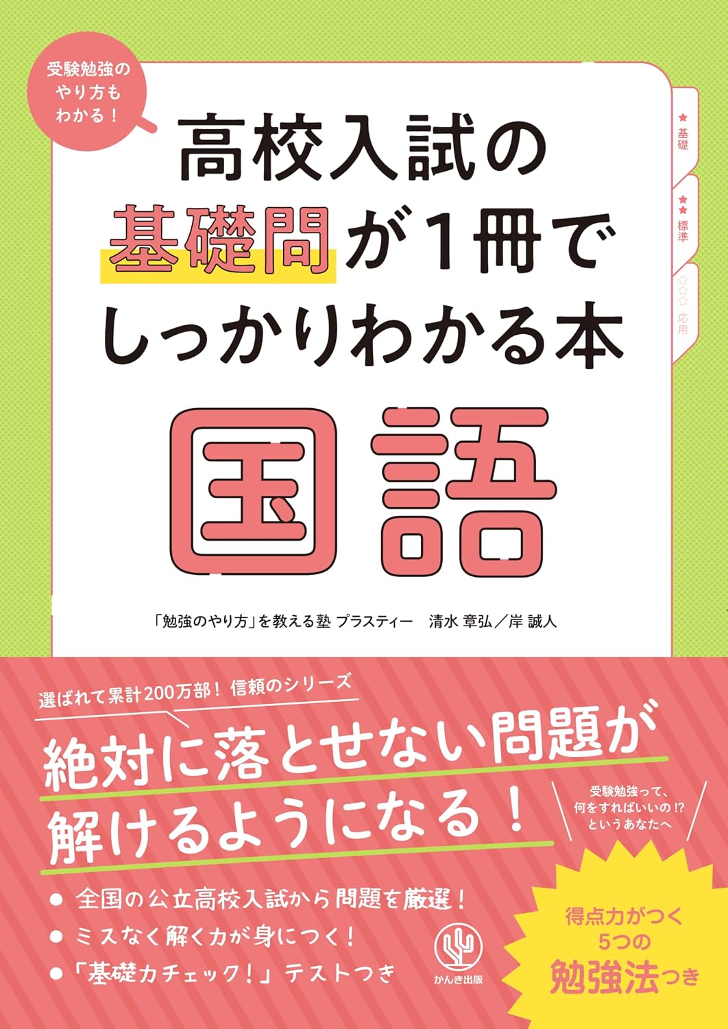 Japanese Tankobon Softcover – October 23, 2024 allows you to understand the basic questions of high school entrance exams in one book