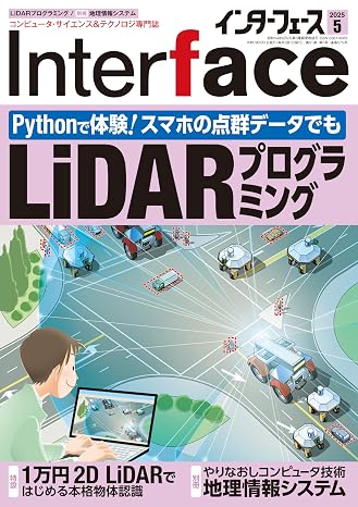 Interfaceインターフェース 2025年5月号