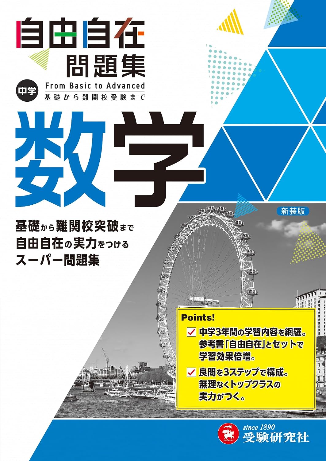 Junior High School Free Question Collection Mathematics: A super question collection that gives you the ability to freely improve your skills from basics to breakthroughs at difficult schools Exam Research Company Tankobon Hardcover – February 4, 2025