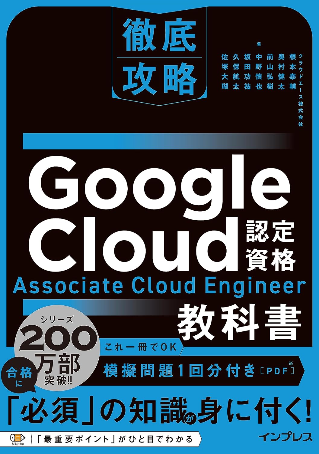 Thorough Strategy with Mock Questions Google Cloud Certification Associate Cloud Engineer Textbook Tankobon Softcover – August 10, 2023