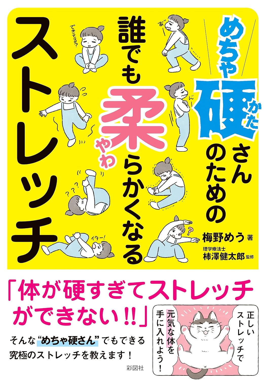 Stretch Tankobon Hardcover – July 27, 2021 to make anyone soft for insane hard