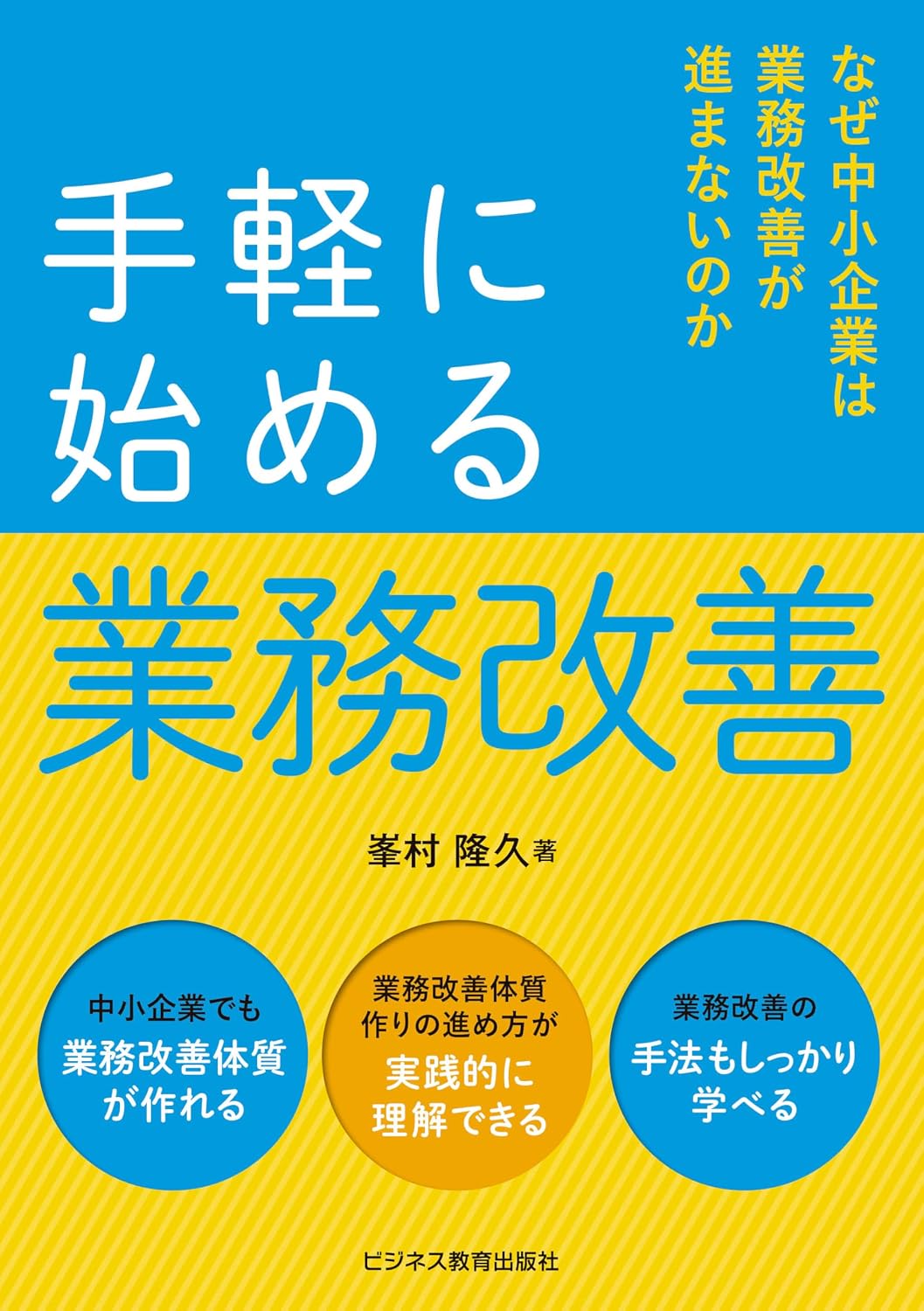 Easy to Start Improving Business Why are small and medium-sized enterprises not making progress in improving their business? Tankobon Softcover – August 2, 2025
