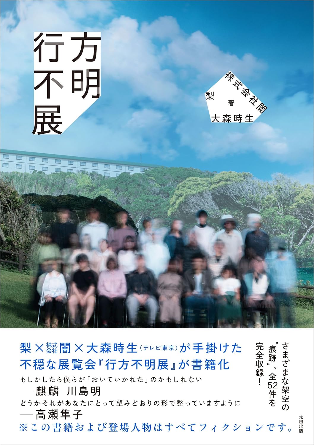 Missing Exhibition Tankobon Softcover – December 16, 2024