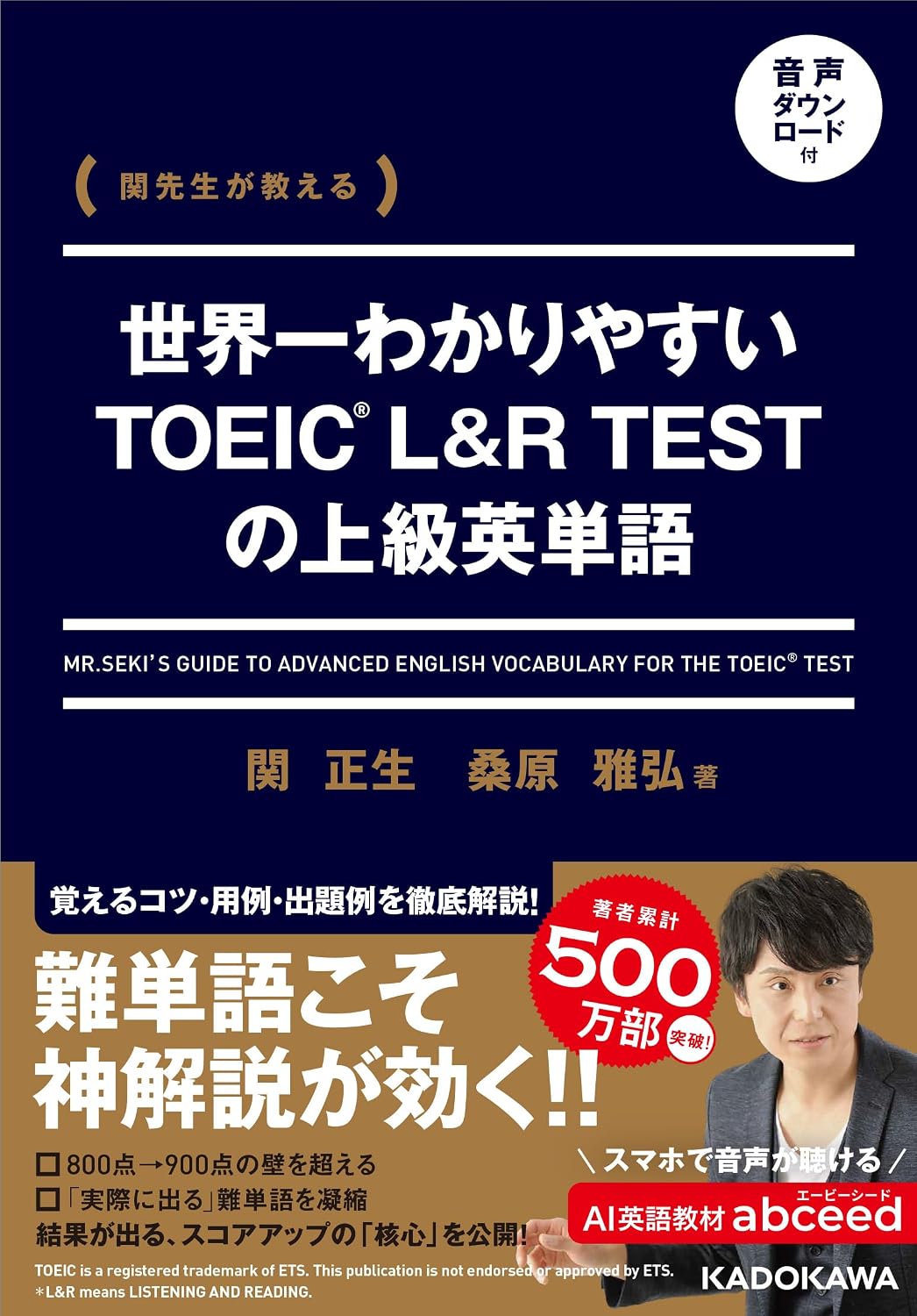Mr. Seki teaches the worlds easiest-to-understand TOEIC L&R TEST advanced English words with audio download Tankobon Hardcover – June 20, 2025