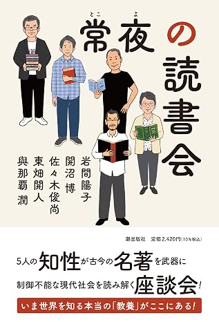 常夜の読書会