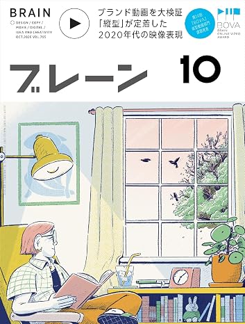 ブレーン2026年10月号