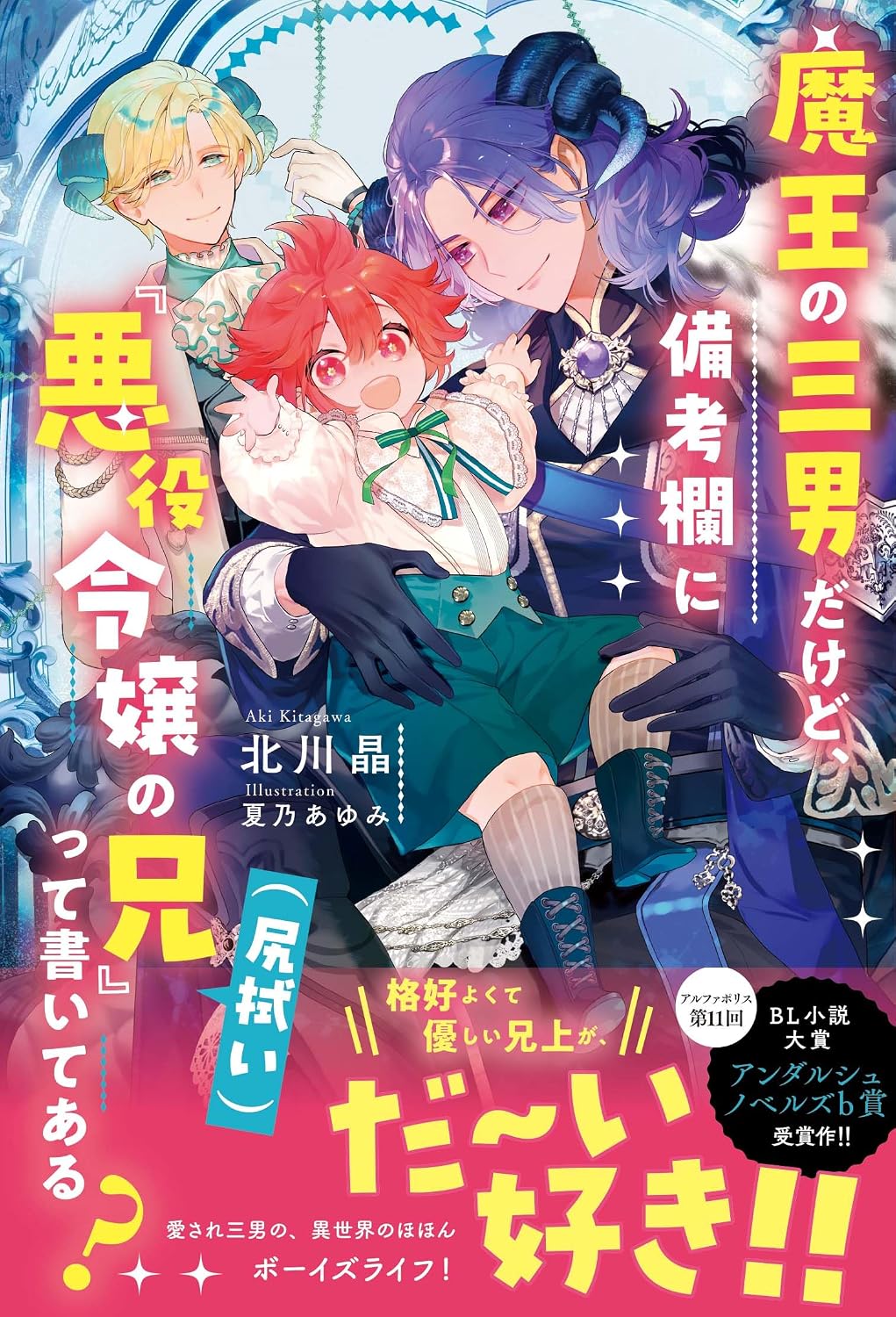 Hes the third son of the Demon King, but is it written in the notes section that hes the older brother of the villainess? Andalus Novels b Tankobon Hardcover – March 14, 2025
