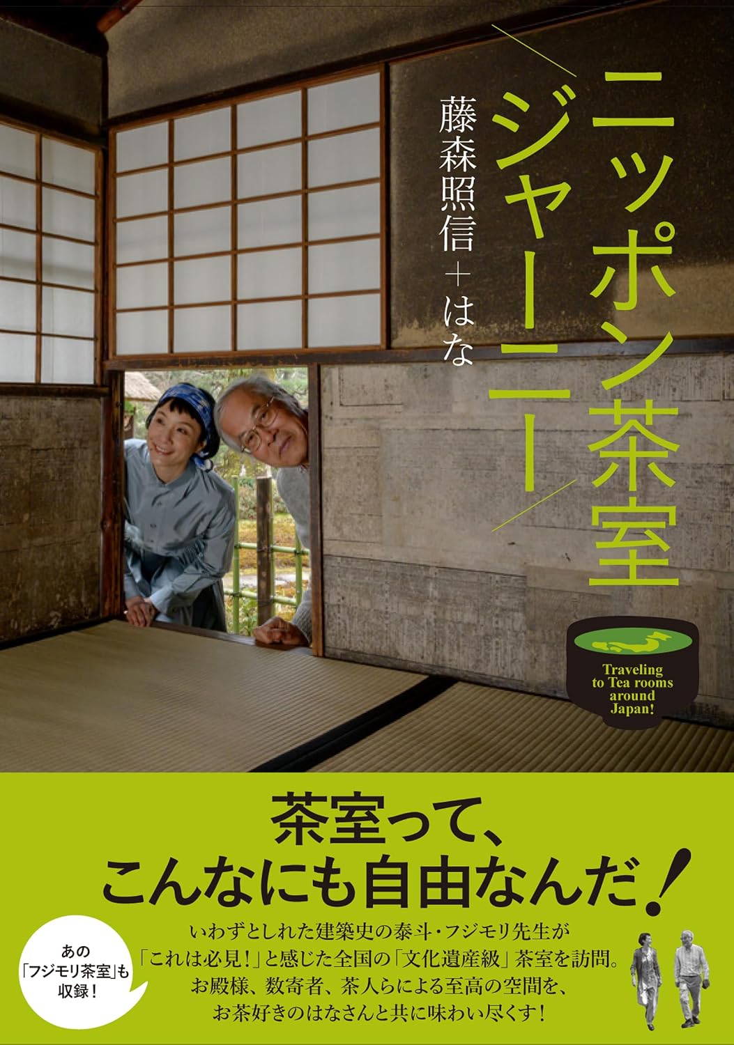 Nippon Tea Room Journey Tankobon Hardcover – September 6, 2024