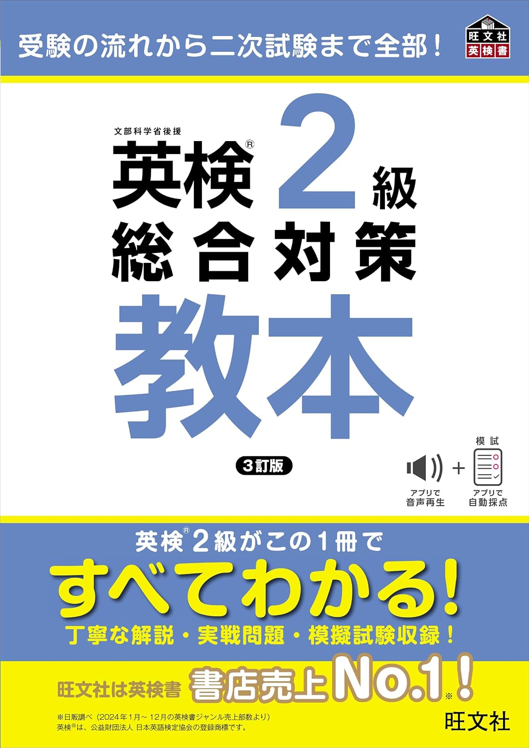 Eiken Level 2 Comprehensive Preparation Textbook 3rd Edition Tankobon Hardcover – July 16, 2025