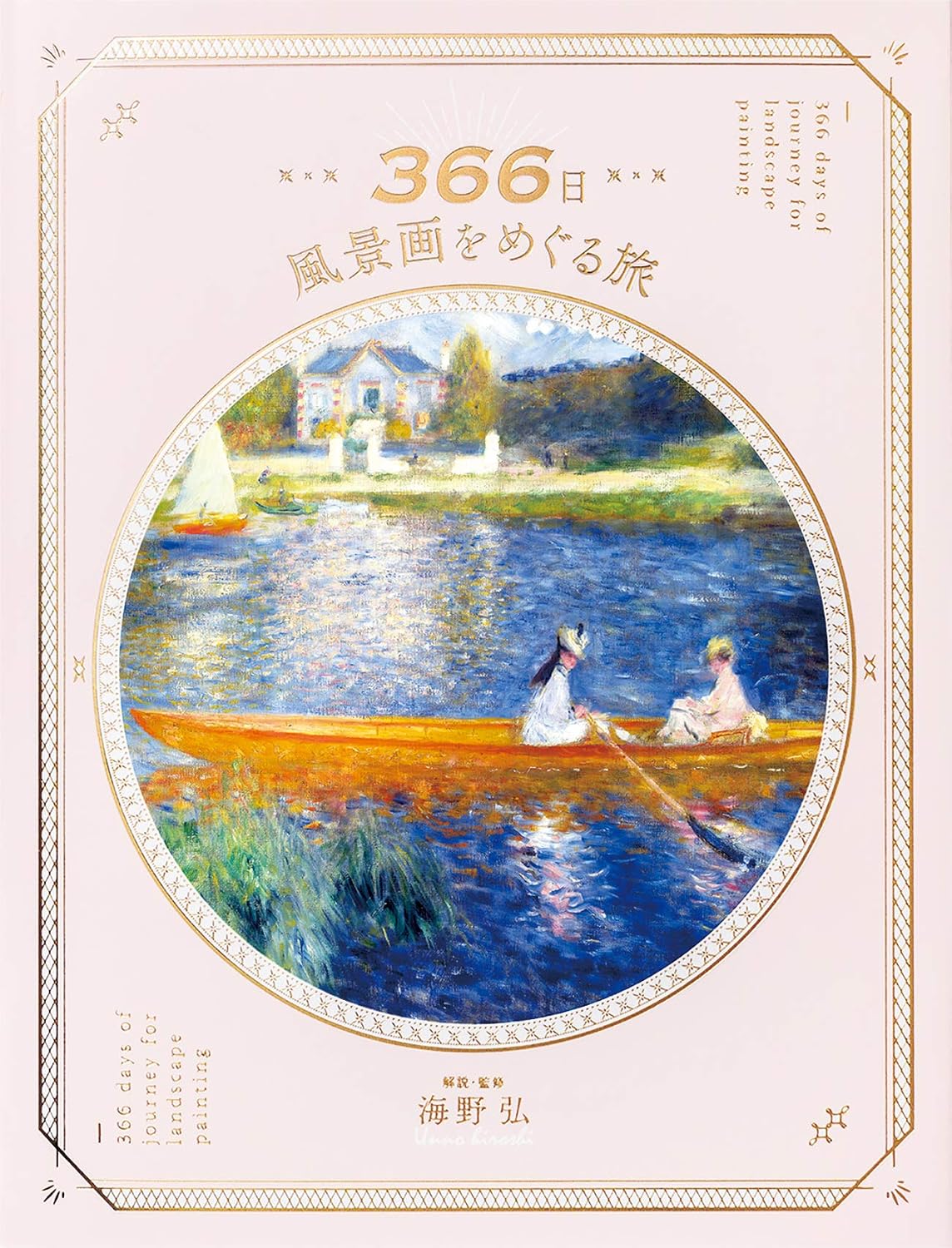 366 days A journey through landscape painting Tankobon Softcover – January 21, 2021