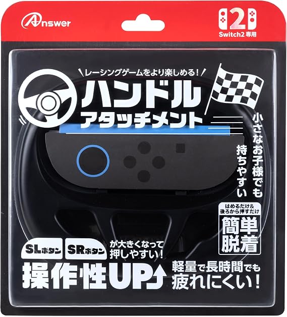 アンサー Switch2ジョイコン用 ハンドルアタッチメント（ブラック）ANS-SW180BK