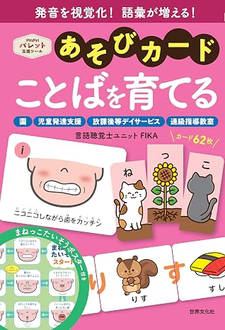 あそびカード ことばを育てる 発音を視覚化！語彙が増える！ PriPriパレット支援ツール