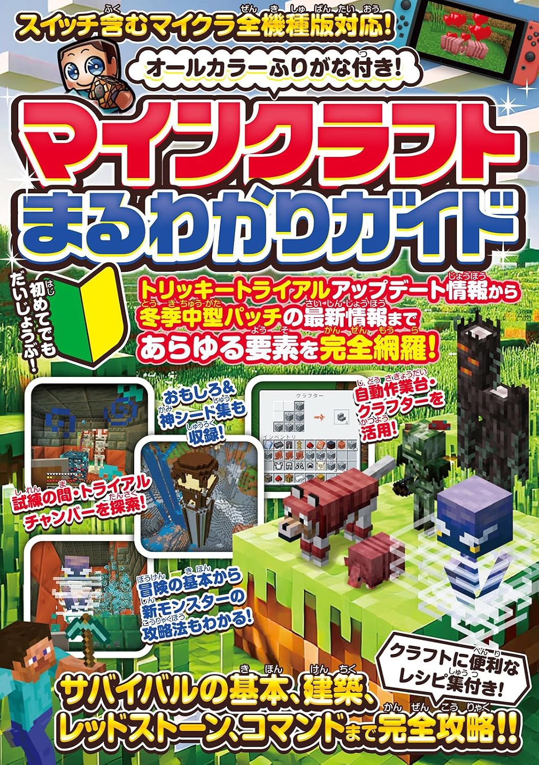 Minecraft Complete Guide ～Learn all about adventure basics, architecture, agriculture, redstone, and command! Compatible with all Micra models including all-color, furigana, and switches Tankobon Softcover – November 25, 2024