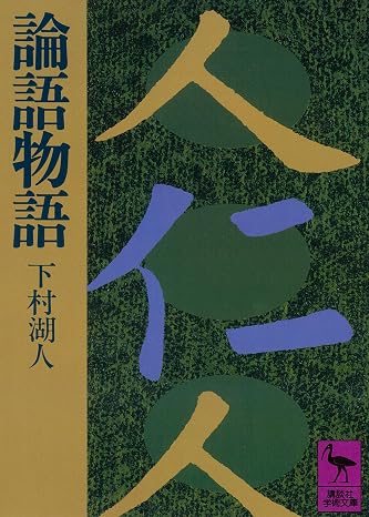 Rongo monogatari
