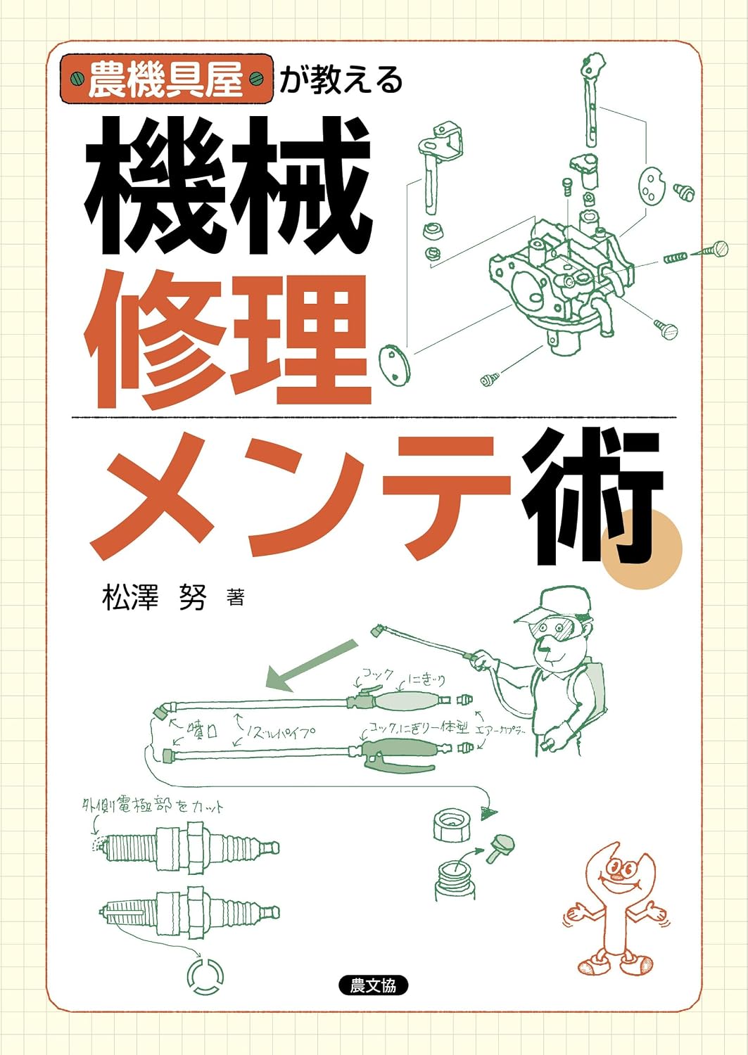 Agricultural equipment shop teaches machine repair and maintenance techniques Tankobon Hardcover – February 28, 2024