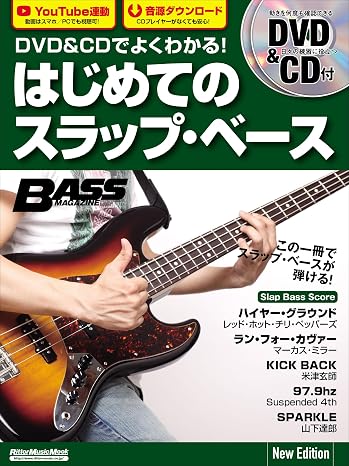 DVD&CDでよくわかる！ はじめてのスラップ・ベース New Edition リットーミュージック・ムック Rittor Music Mook