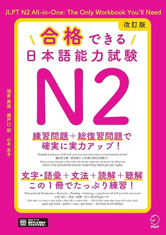 Revised version:  with N2 audio DL of the Japanese Language Proficiency Test that you can pass