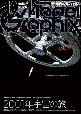 モデルグラフィックス 2024年 10月号 ModelGraphixモデルグラフィックス