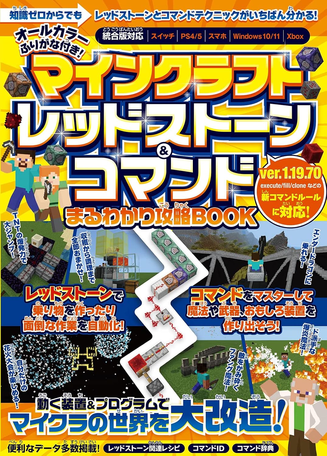 Minecraft Redstone & Command Complete Strategy BOOK ～Great modification of the world of Minecraft with moving devices & programs! Compatible with Micra integrated version including switch! Tankobon Softcover – April 21, 2023