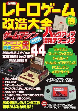 Saved version Retro game machine modification overview