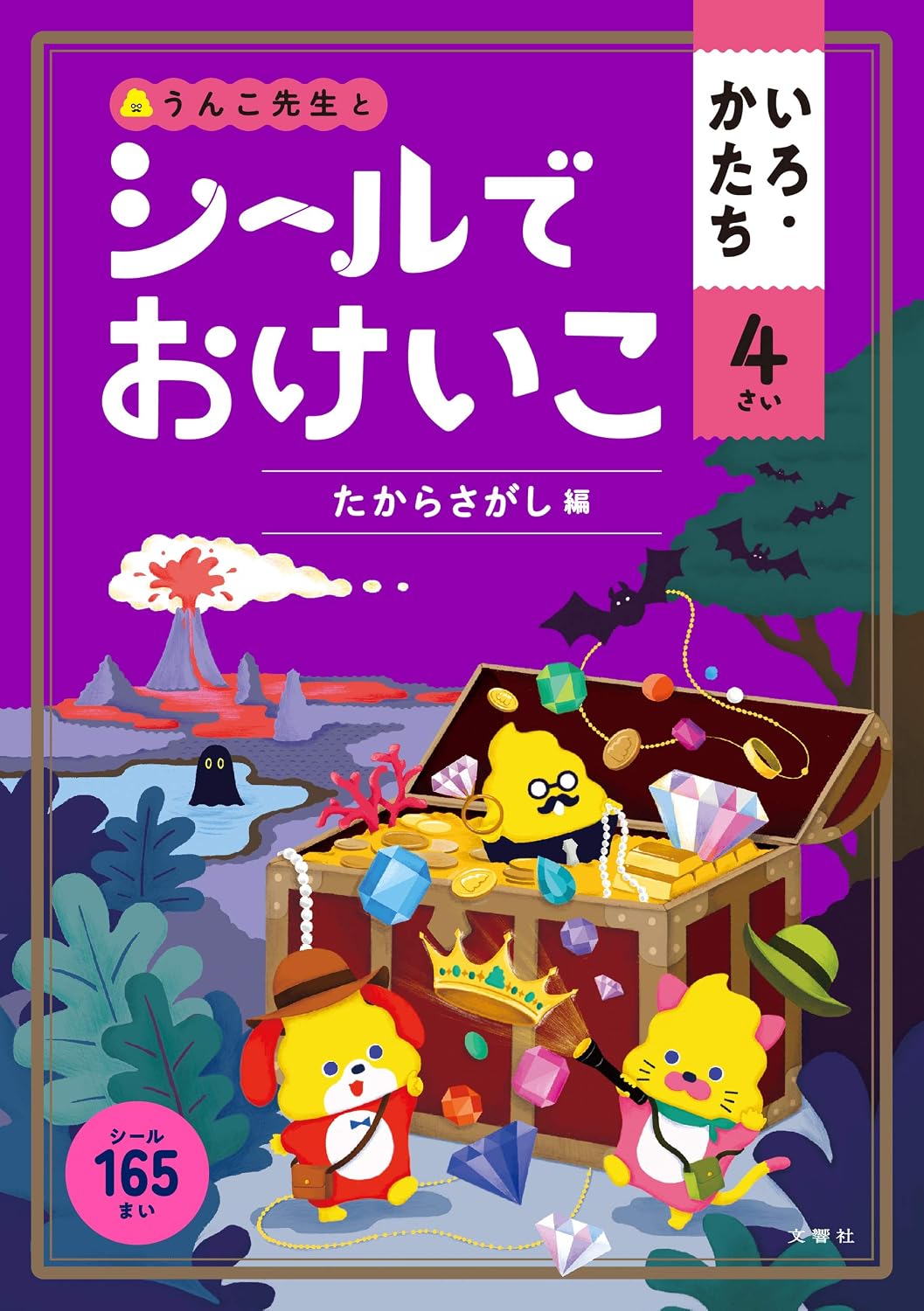 Stickers to help you shape 4 years old search edition toddler poop drill color shape sticker book 4 years old Tankobon Softcover – April 8, 2021