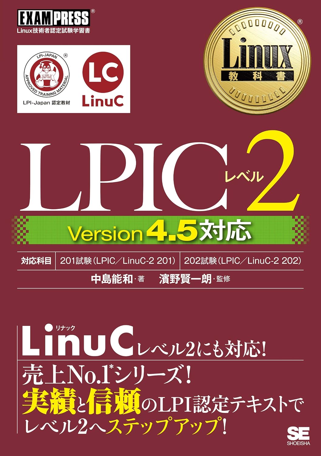 Linux textbook LPIC level 2 Version 4.5 compatible Kindle Edition