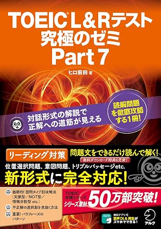 TOEIC L&R test with bonus audio DL Ultimate Seminar Part 7